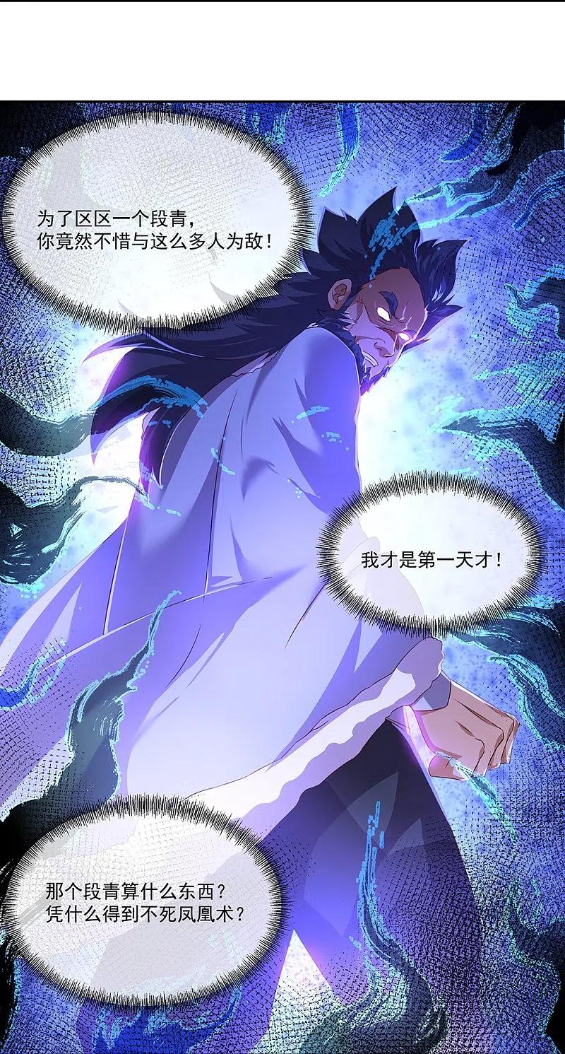 《绝世战魂》第339话 熟人相见 第35页