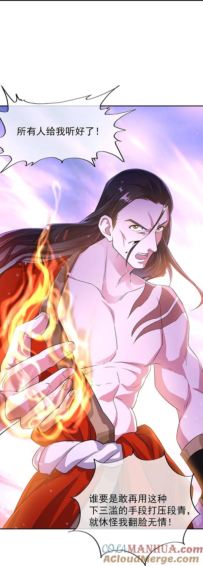 《绝世战魂》第339话 熟人相见 第25页
