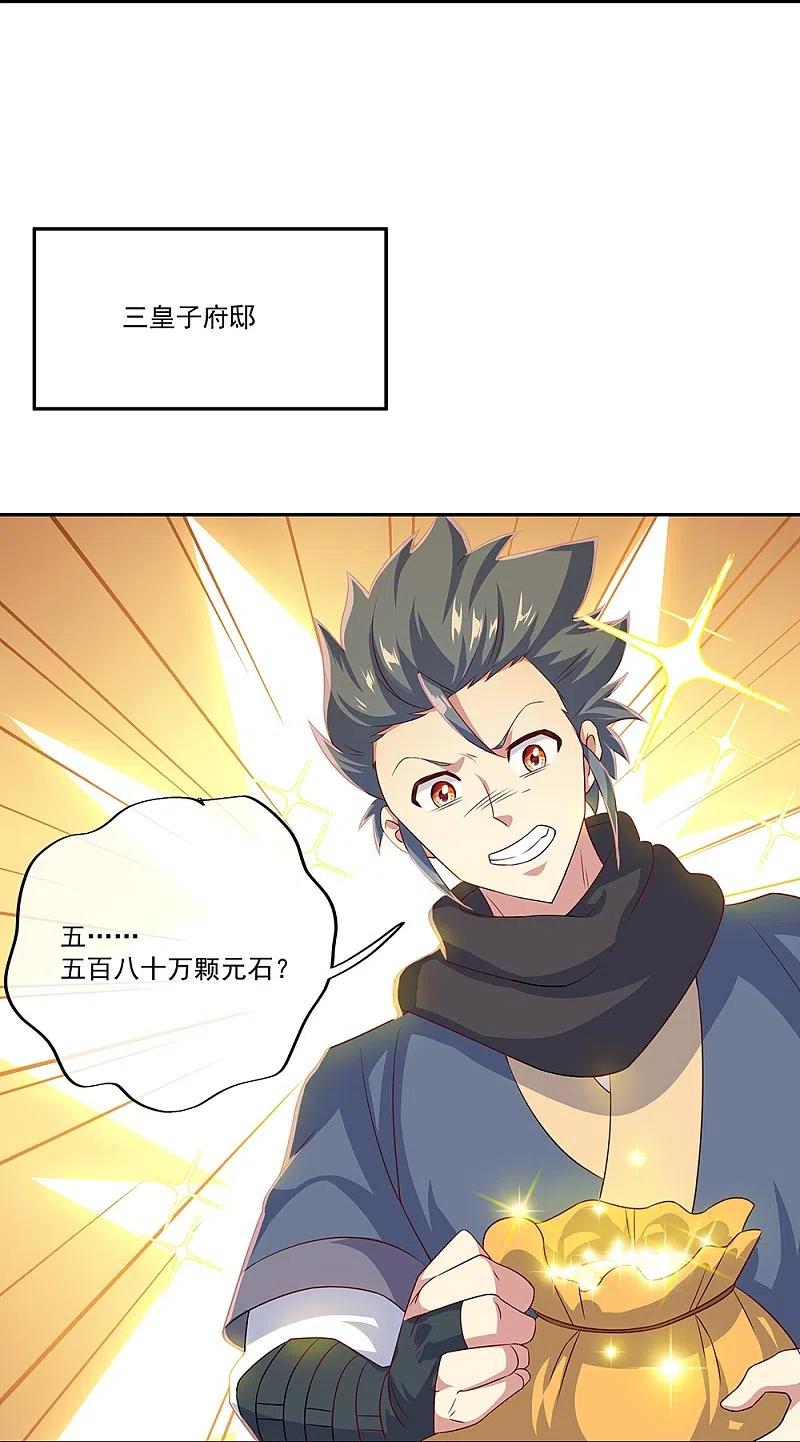 《绝世战魂》第339话 熟人相见 第36页