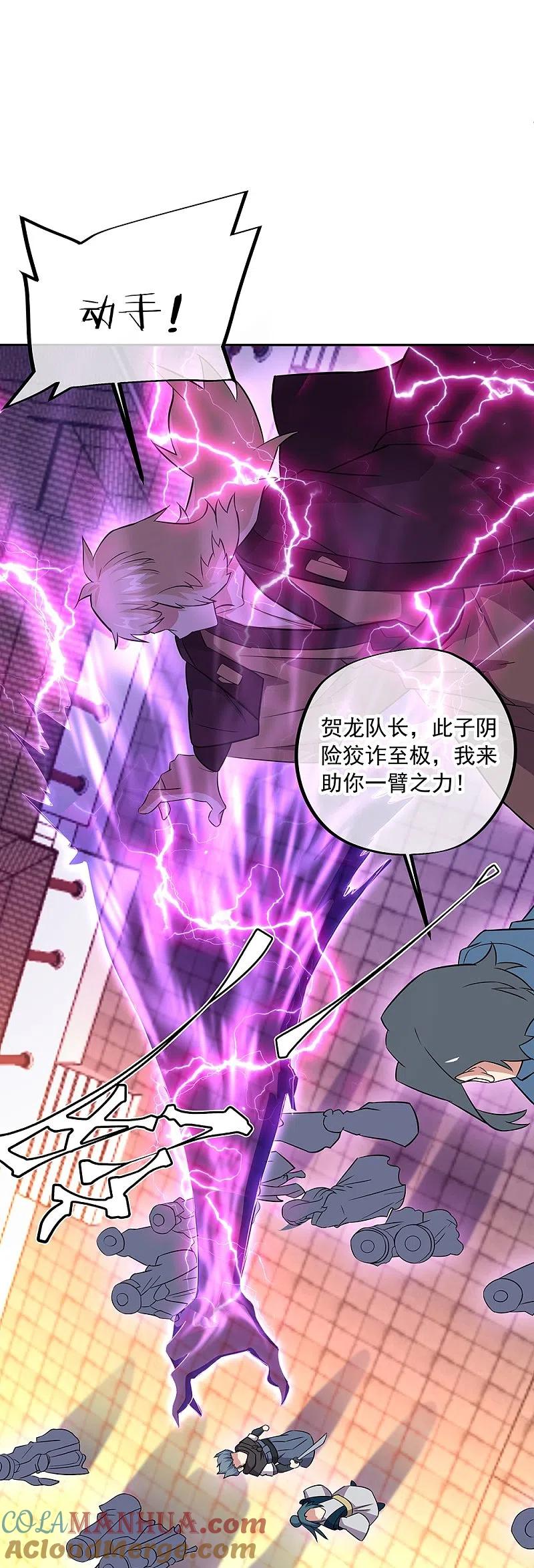《绝世战魂》第339话 熟人相见 第13页