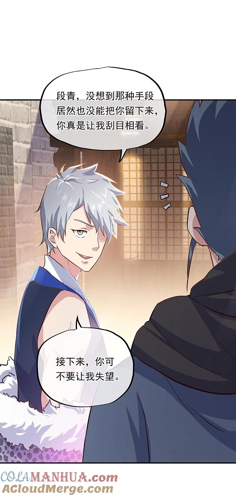 《绝世战魂》第339话 熟人相见 第55页