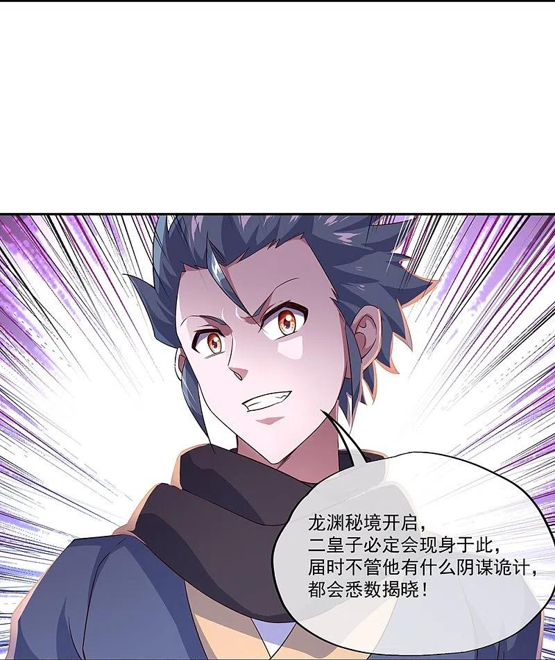 《绝世战魂》第339话 熟人相见 第44页