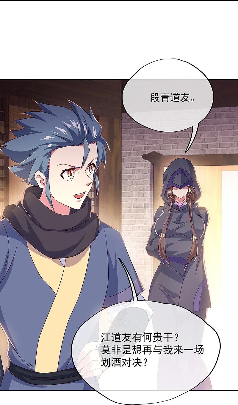 《绝世战魂》第339话 熟人相见 第45页
