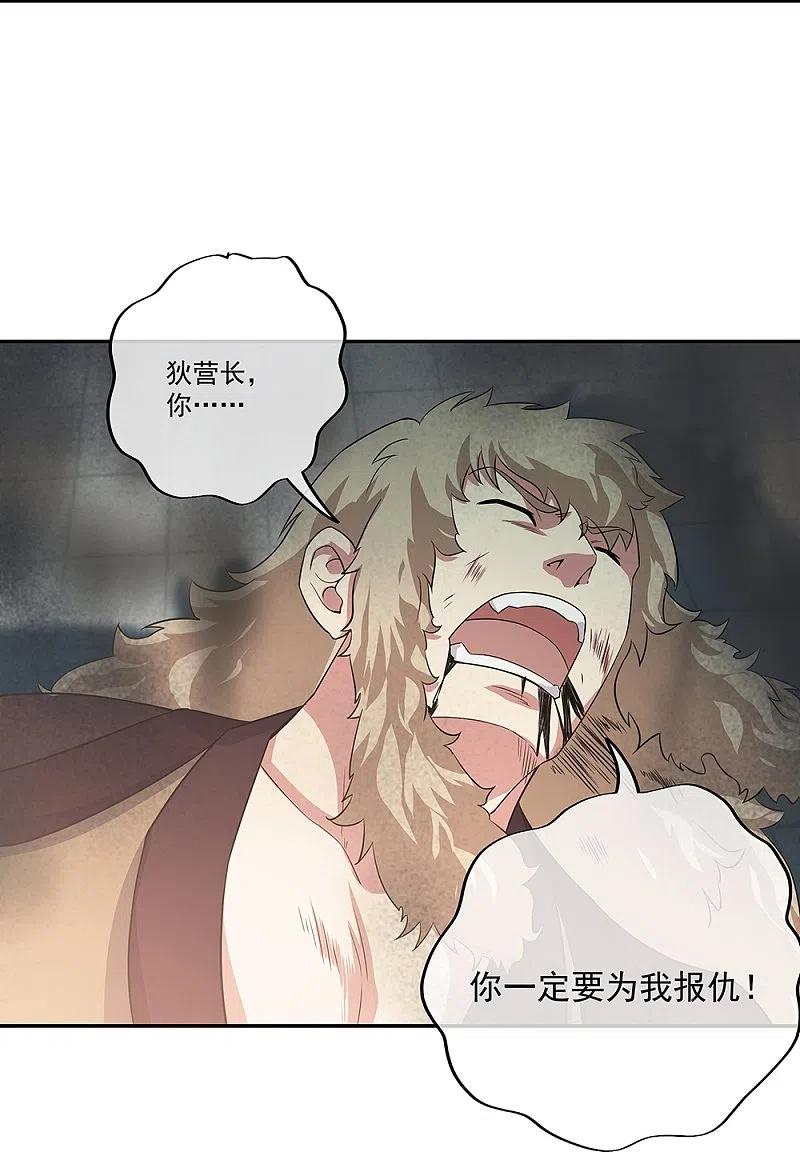 《绝世战魂》第339话 熟人相见 第33页