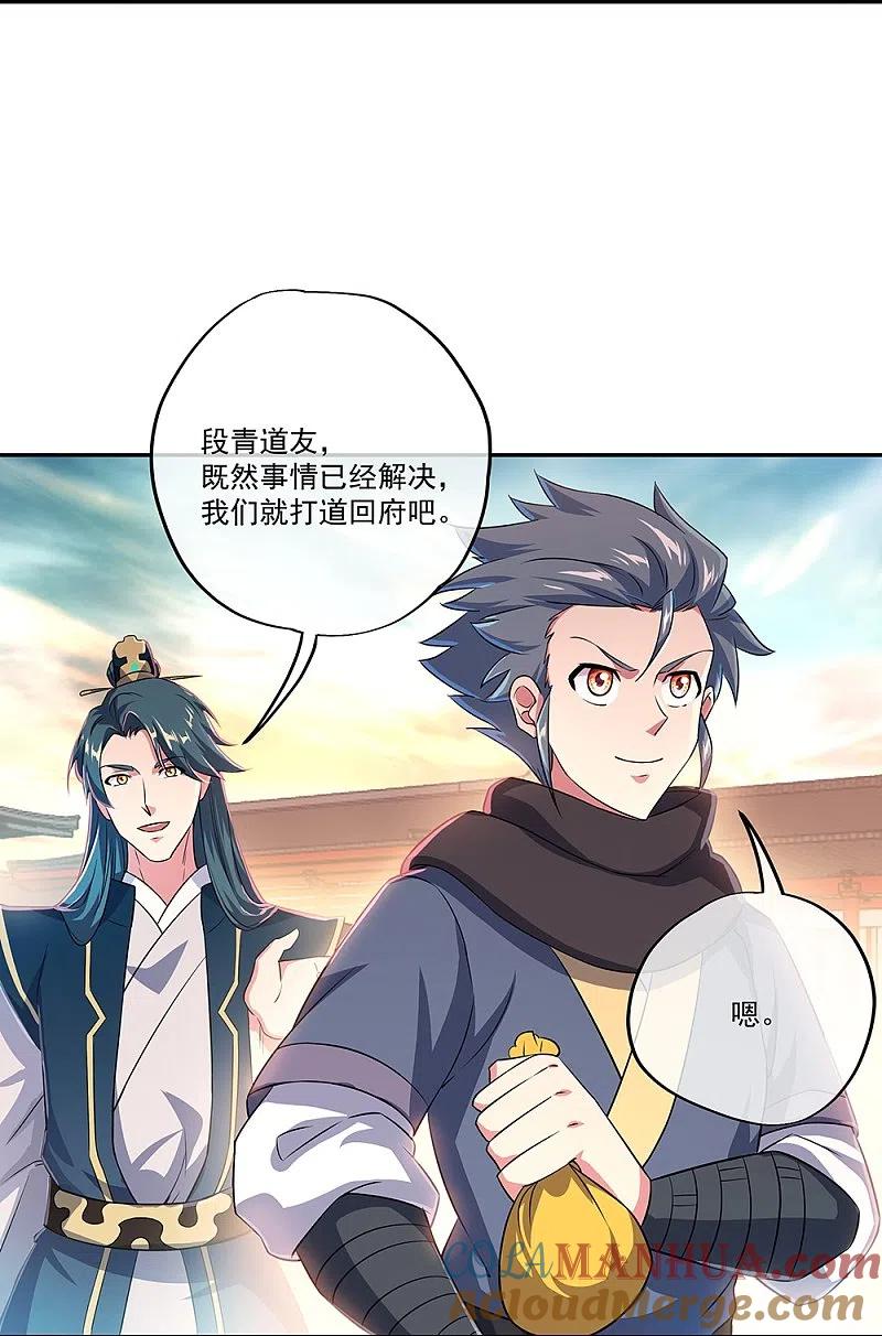《绝世战魂》第339话 熟人相见 第31页