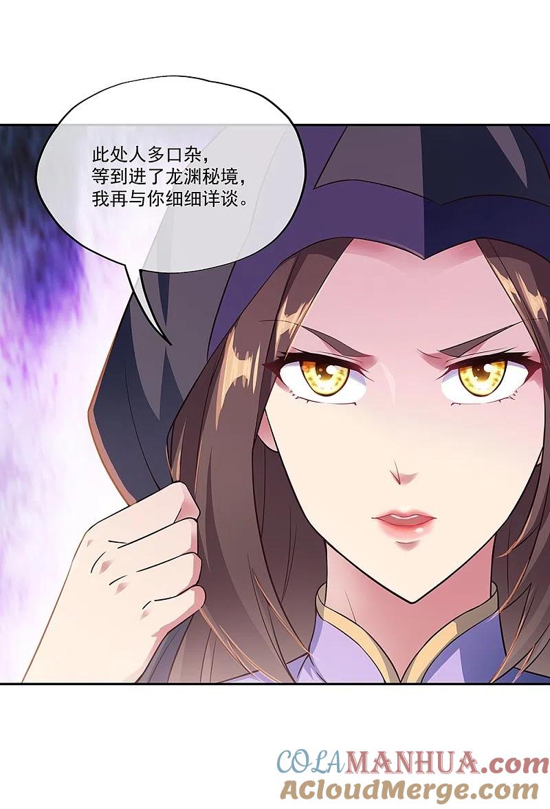 《绝世战魂》第339话 熟人相见 第49页