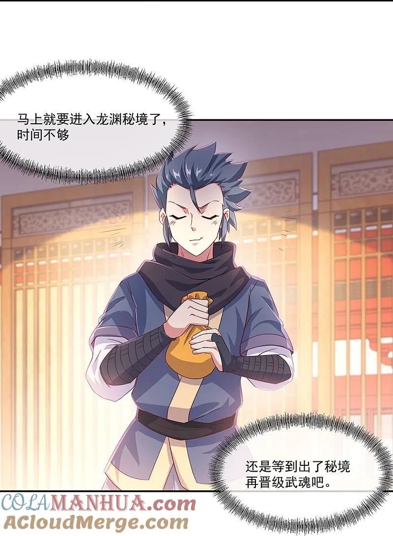《绝世战魂》第339话 熟人相见 第37页