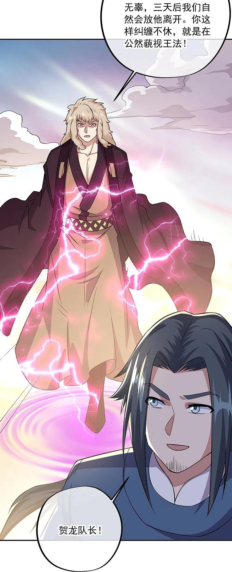 《绝世战魂》第339话 熟人相见 第3页