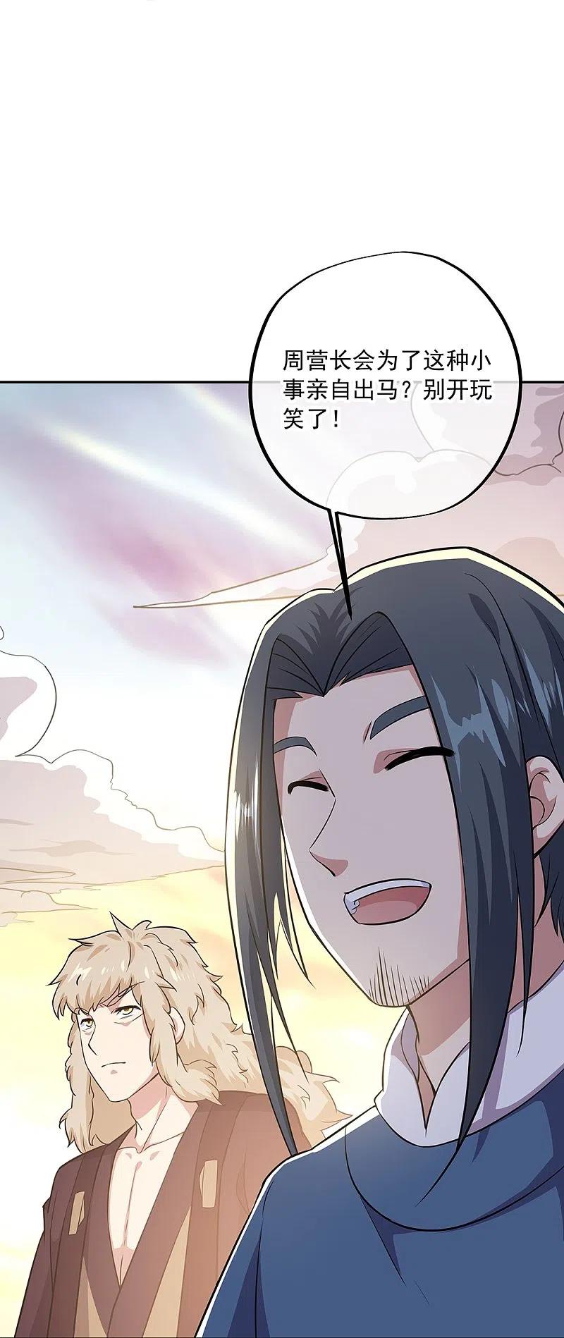《绝世战魂》第339话 熟人相见 第5页