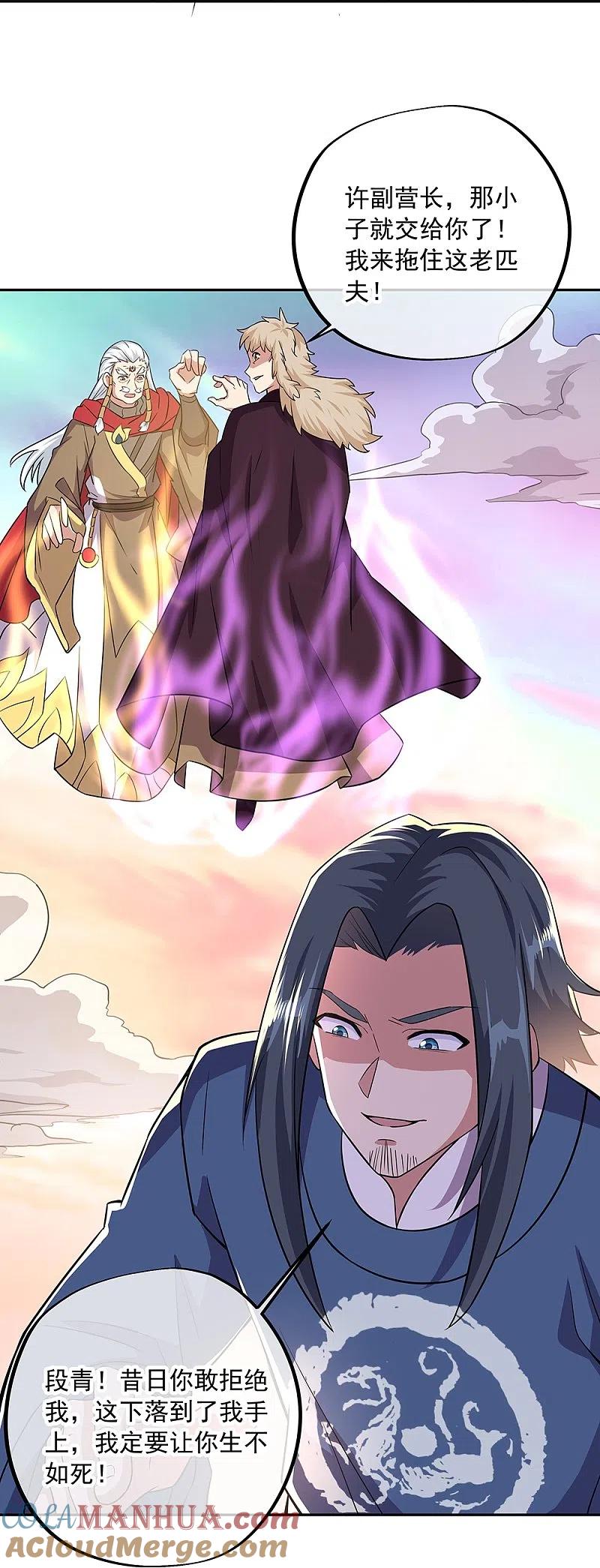 《绝世战魂》第339话 熟人相见 第16页