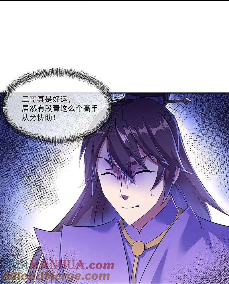 《绝世战魂》第339话 熟人相见 第40页
