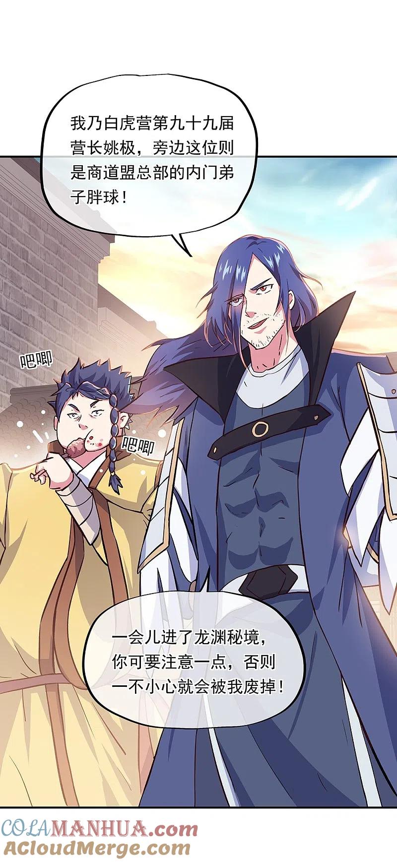 《绝世战魂》第339话 熟人相见 第58页