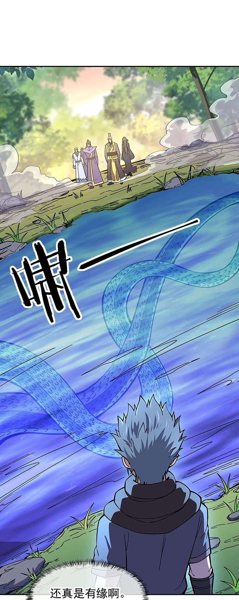《绝世战魂》第340话 龙渊秘境 第47页