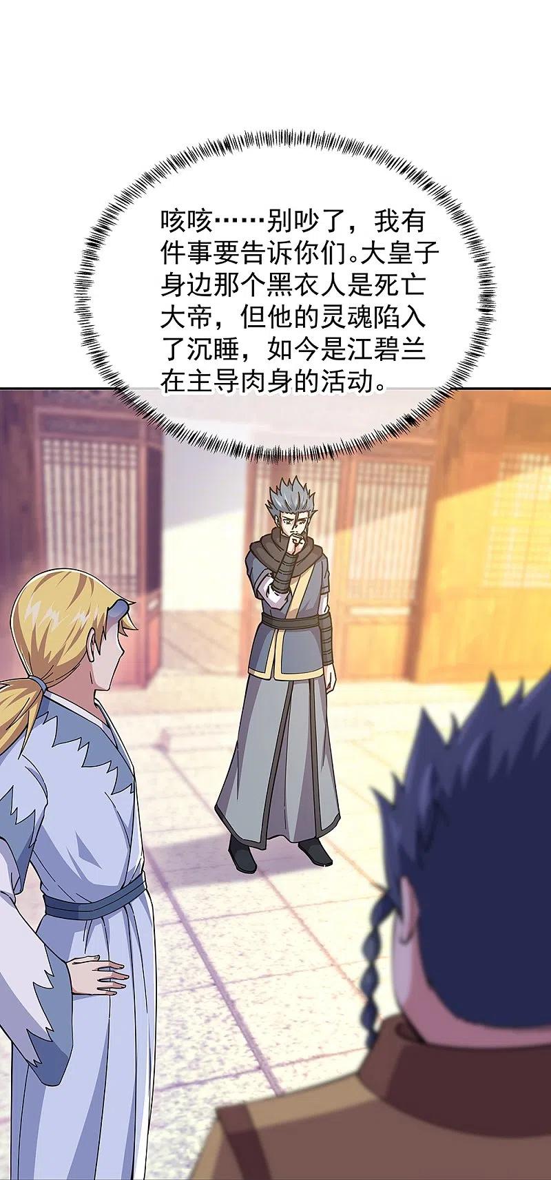《绝世战魂》第340话 龙渊秘境 第24页