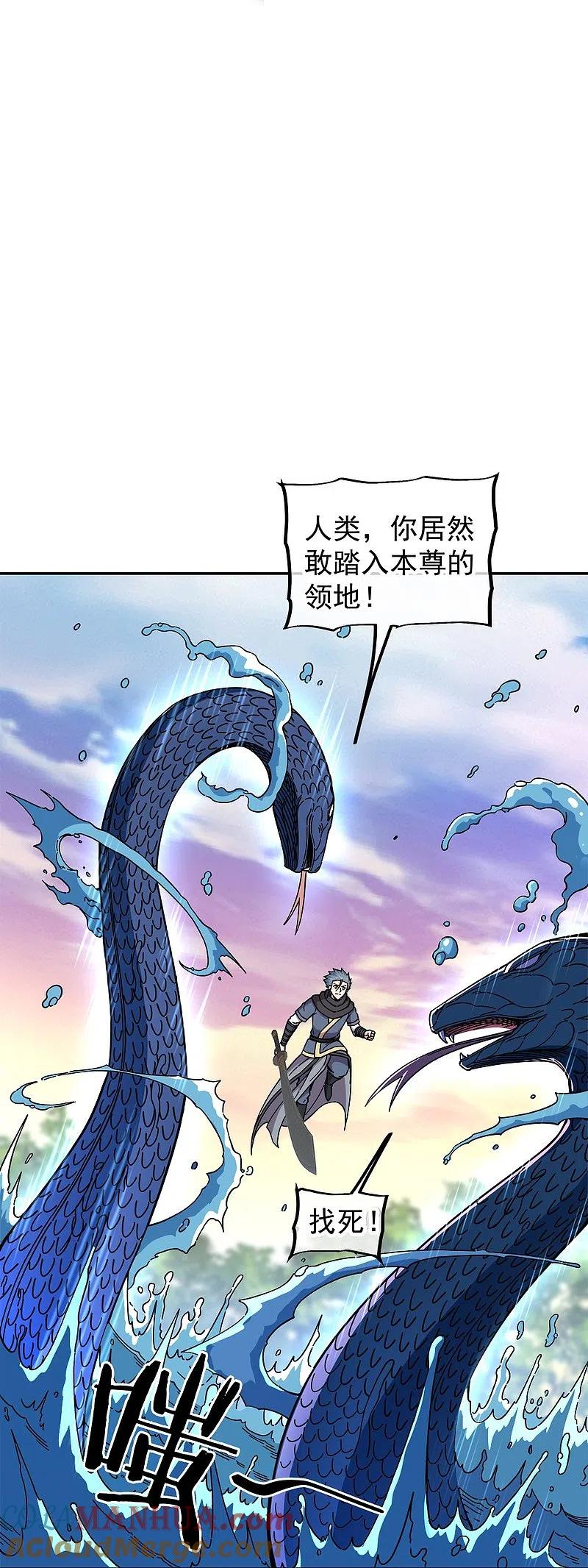 《绝世战魂》第340话 龙渊秘境 第52页