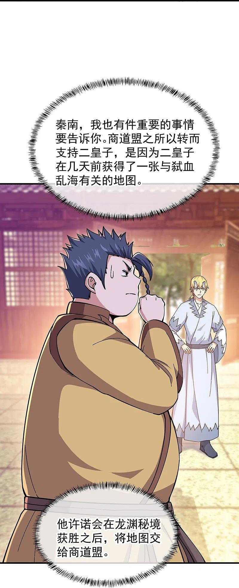 《绝世战魂》第340话 龙渊秘境 第26页