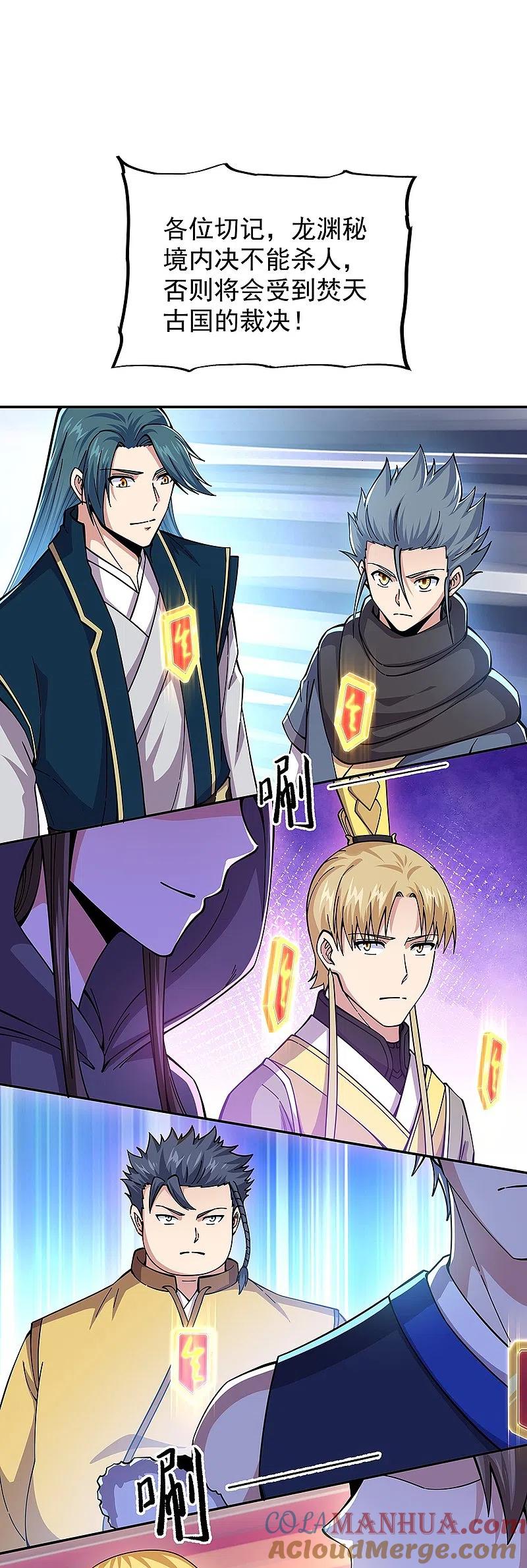 《绝世战魂》第340话 龙渊秘境 第31页