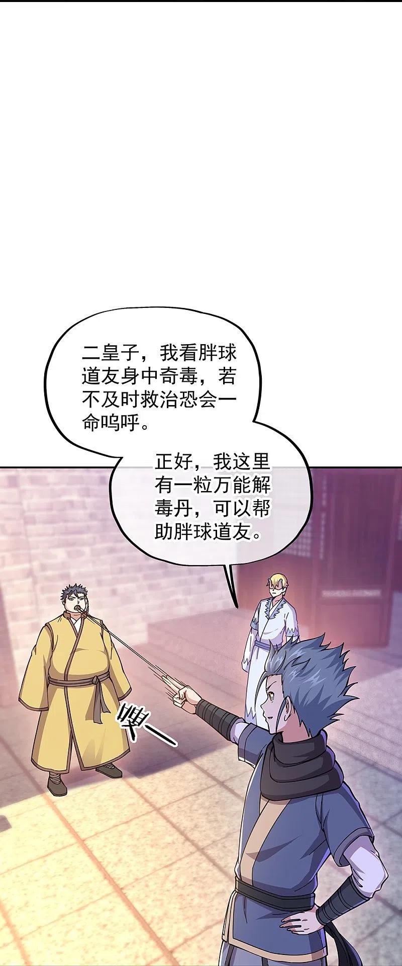 《绝世战魂》第340话 龙渊秘境 第20页