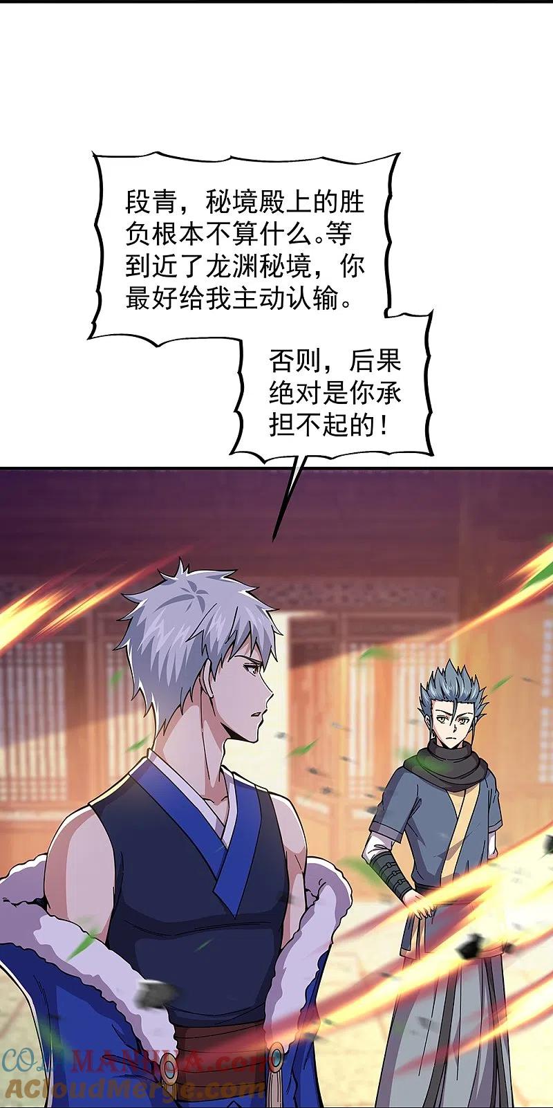 《绝世战魂》第340话 龙渊秘境 第34页
