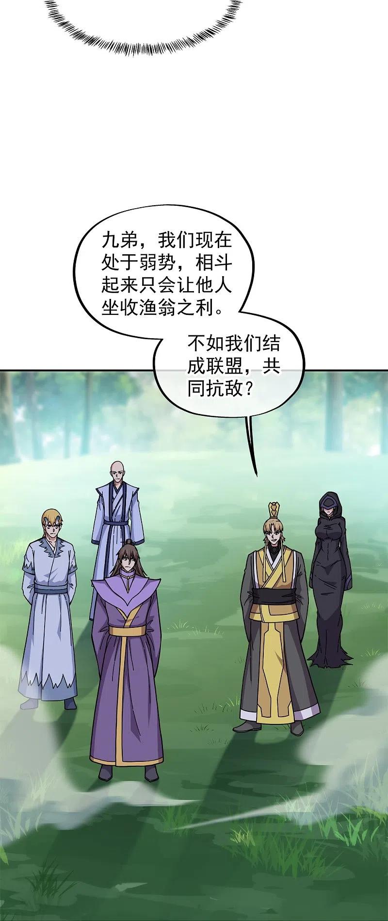 《绝世战魂》第340话 龙渊秘境 第48页