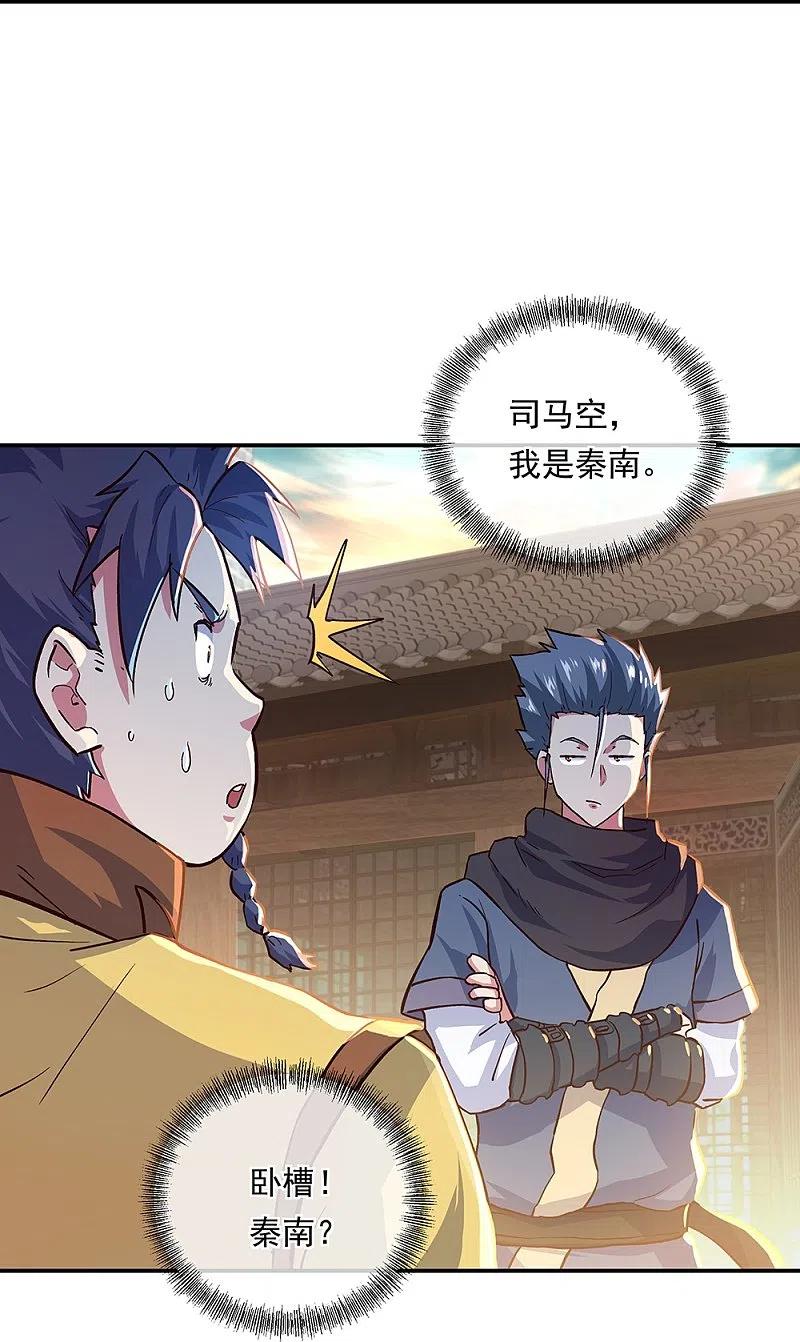 《绝世战魂》第340话 龙渊秘境 第14页
