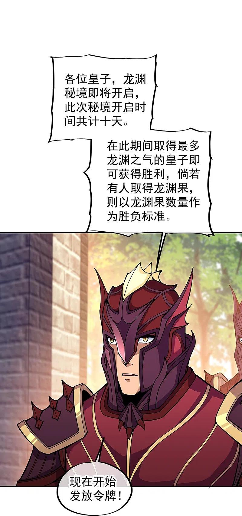 《绝世战魂》第340话 龙渊秘境 第30页