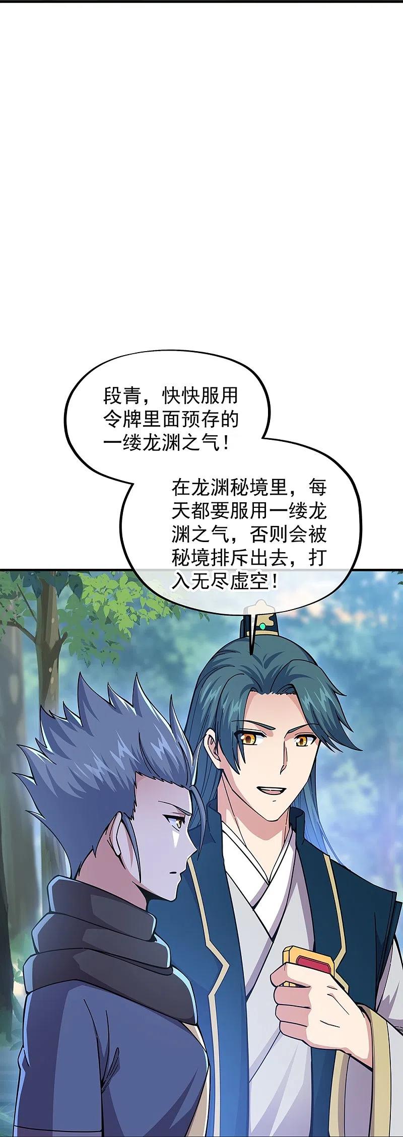 《绝世战魂》第340话 龙渊秘境 第41页