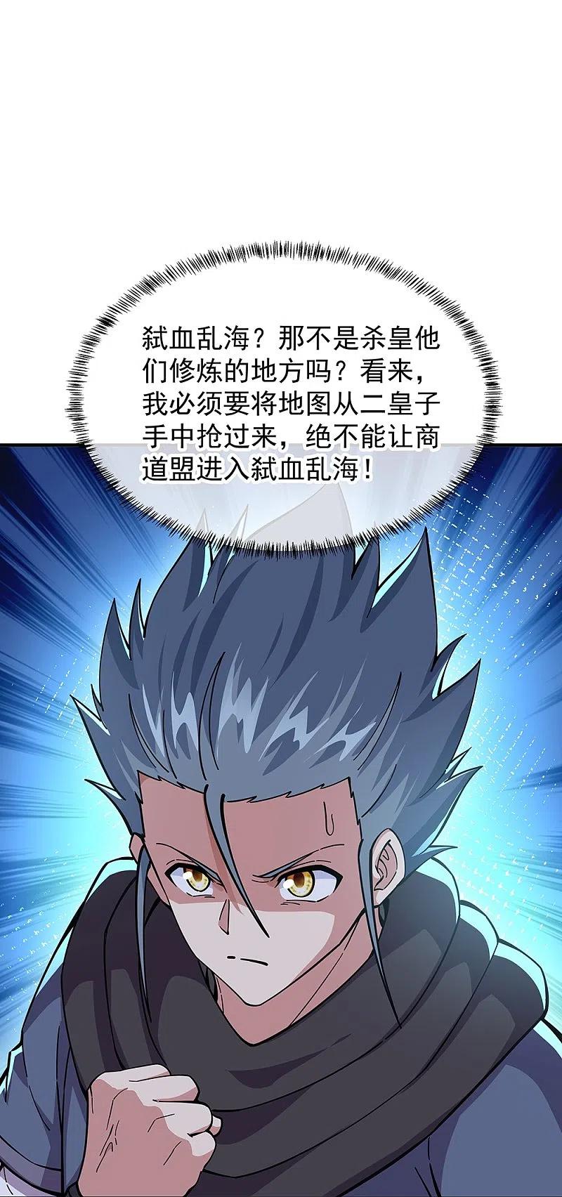 《绝世战魂》第340话 龙渊秘境 第27页