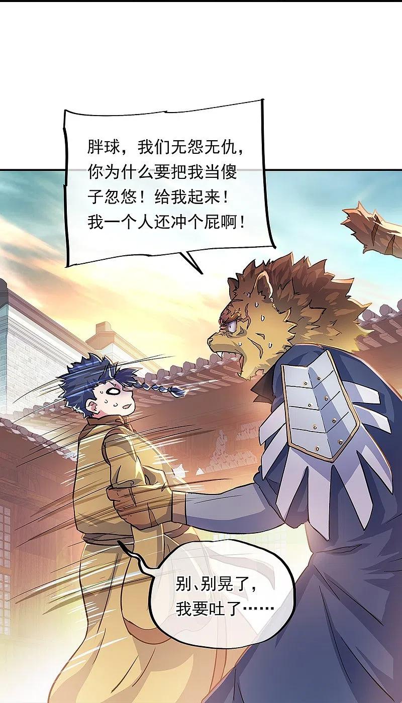 《绝世战魂》第340话 龙渊秘境 第17页