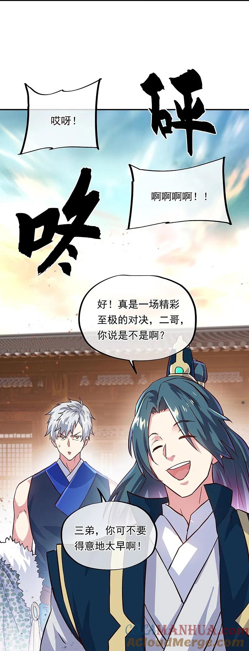 《绝世战魂》第340话 龙渊秘境 第19页