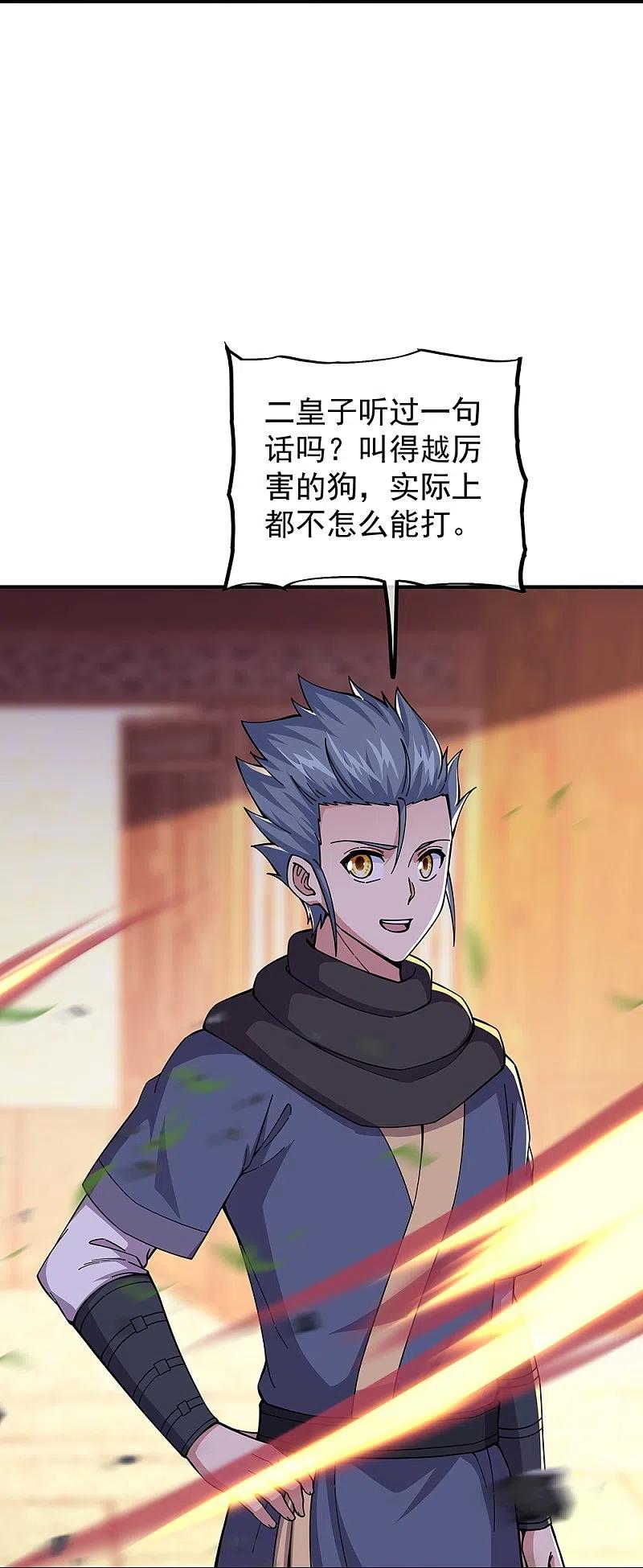 《绝世战魂》第340话 龙渊秘境 第35页