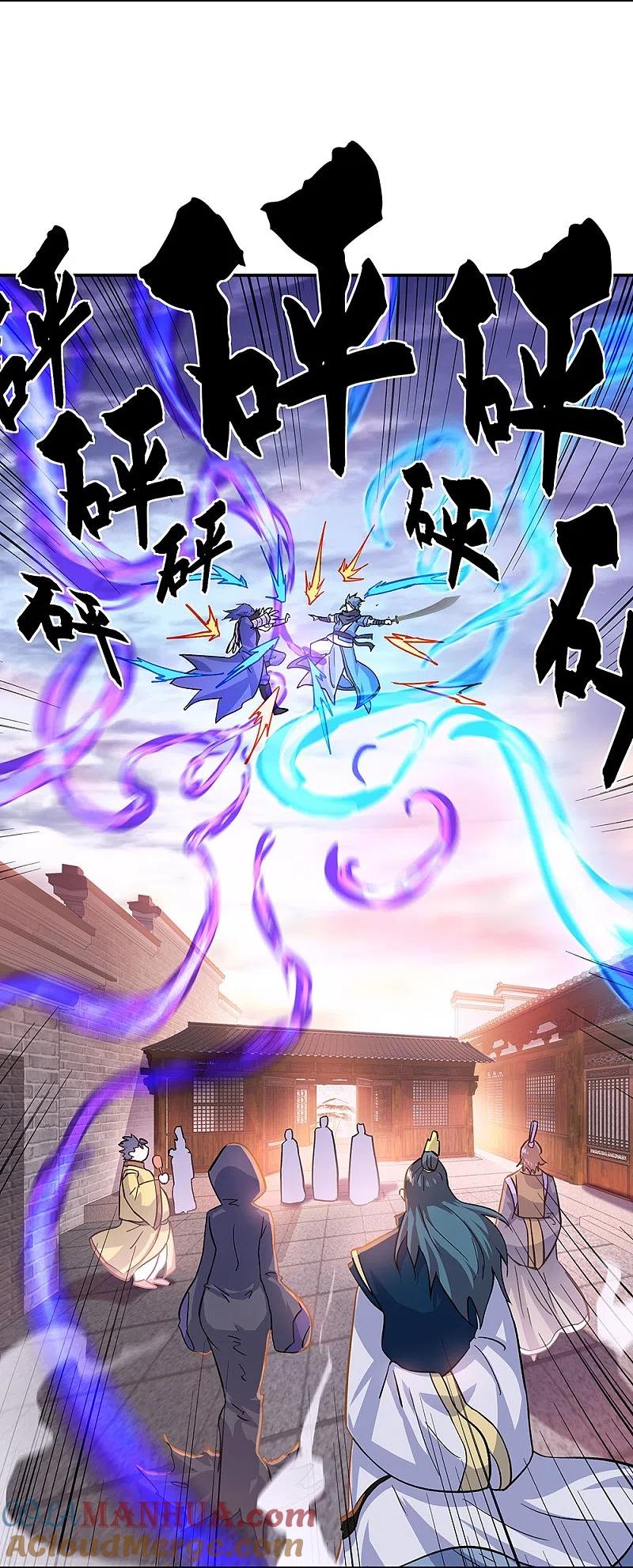 《绝世战魂》第340话 龙渊秘境 第4页