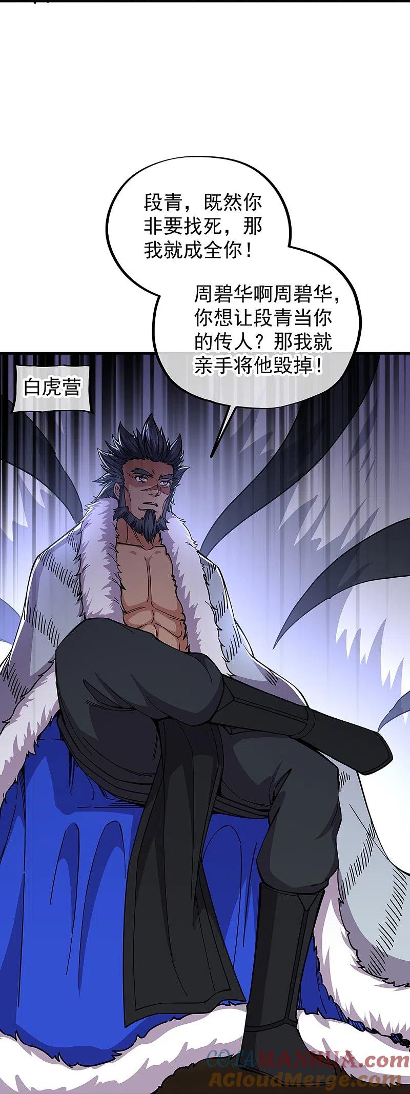《绝世战魂》第340话 龙渊秘境 第37页