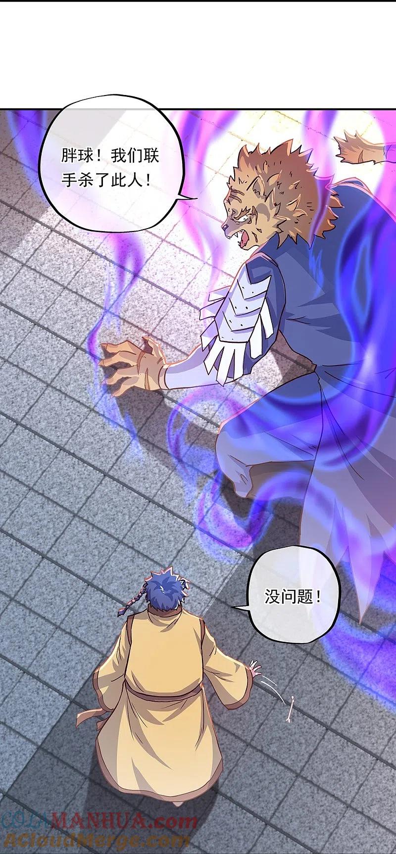 《绝世战魂》第340话 龙渊秘境 第13页
