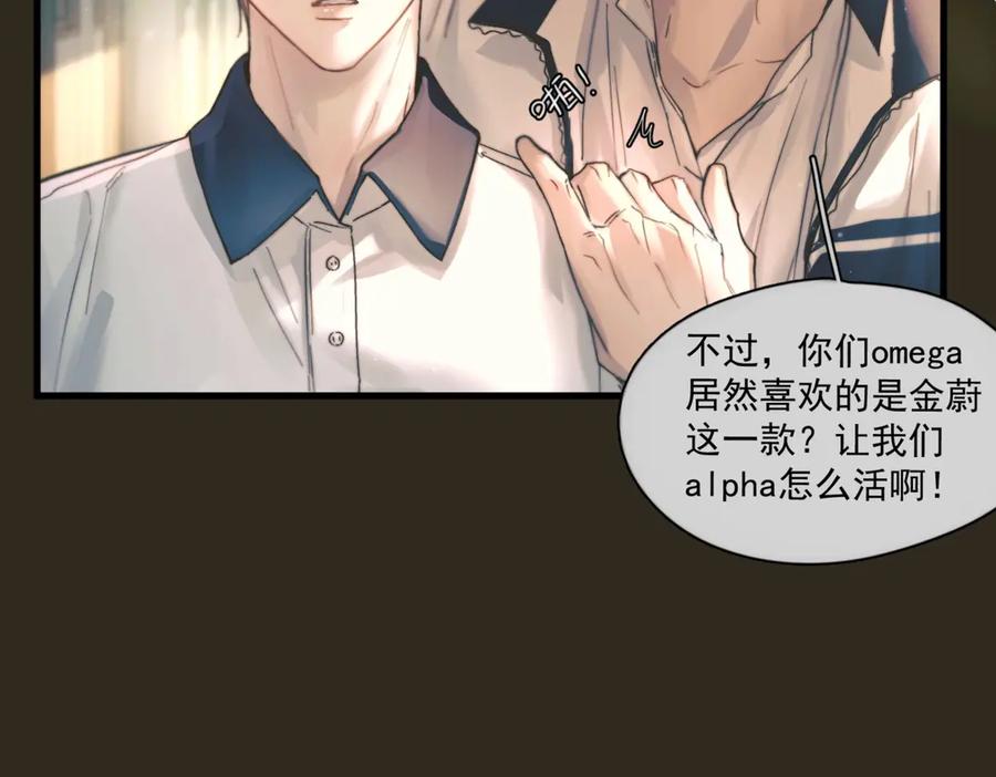 《精卫》第29话 金蔚的心 第104页