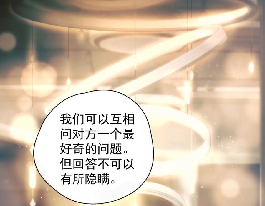 《精卫》第29话 金蔚的心 第86页