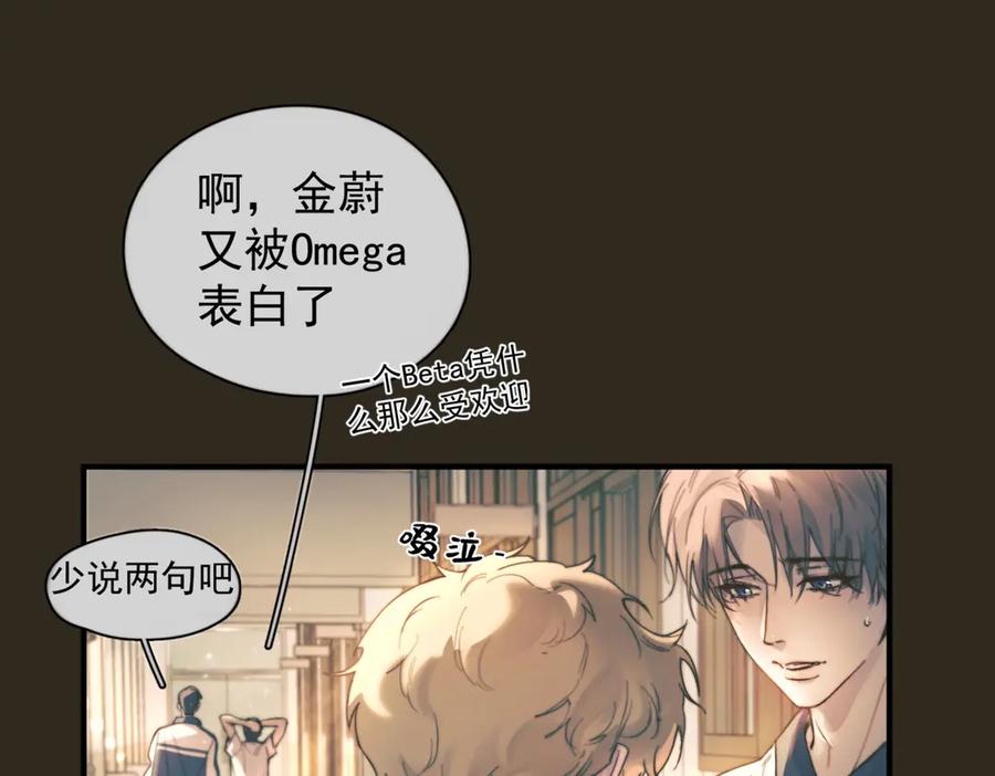 《精卫》第29话 金蔚的心 第108页