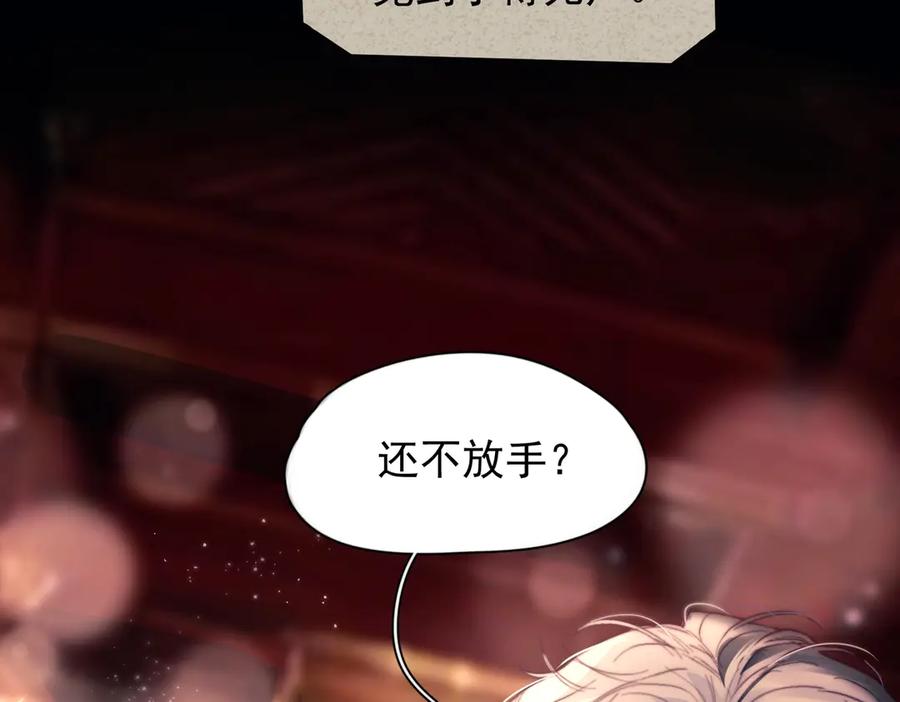 《精卫》第29话 金蔚的心 第80页