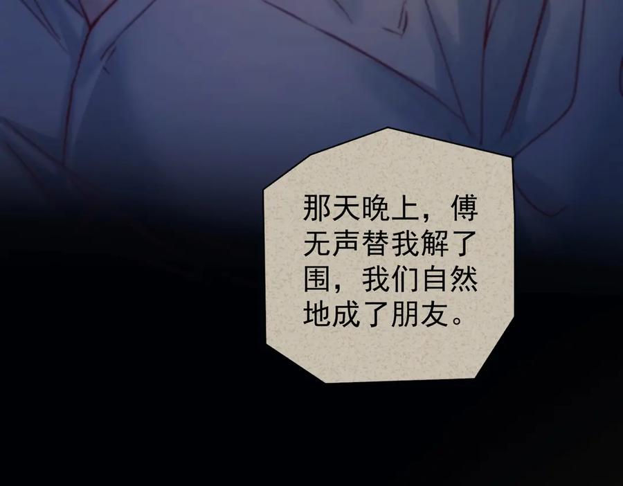 《精卫》第29话 金蔚的心 第83页