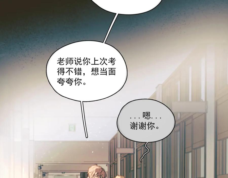 《精卫》第29话 金蔚的心 第111页
