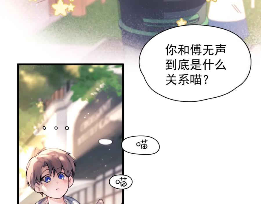 《精卫》第29话 金蔚的心 第67页