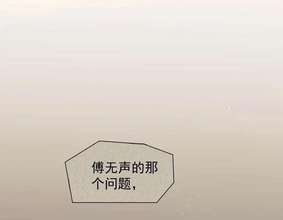 《精卫》第29话 金蔚的心 第96页