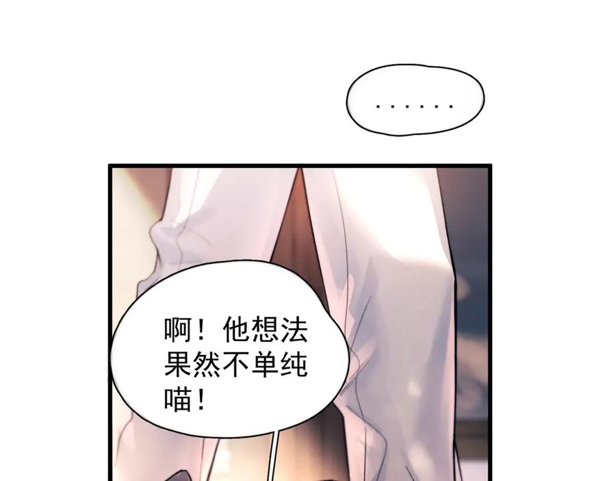《精卫》第29话 金蔚的心 第92页