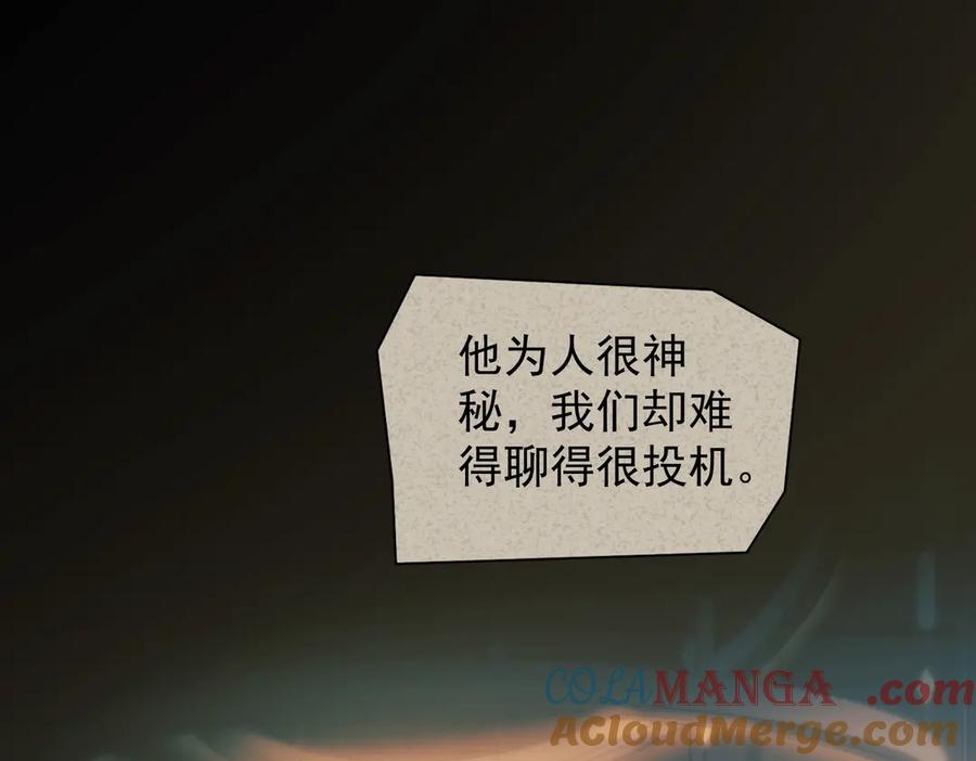 《精卫》第29话 金蔚的心 第85页