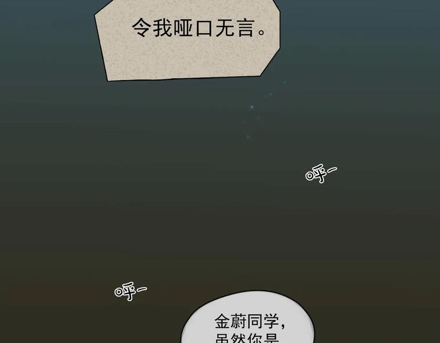 《精卫》第29话 金蔚的心 第98页