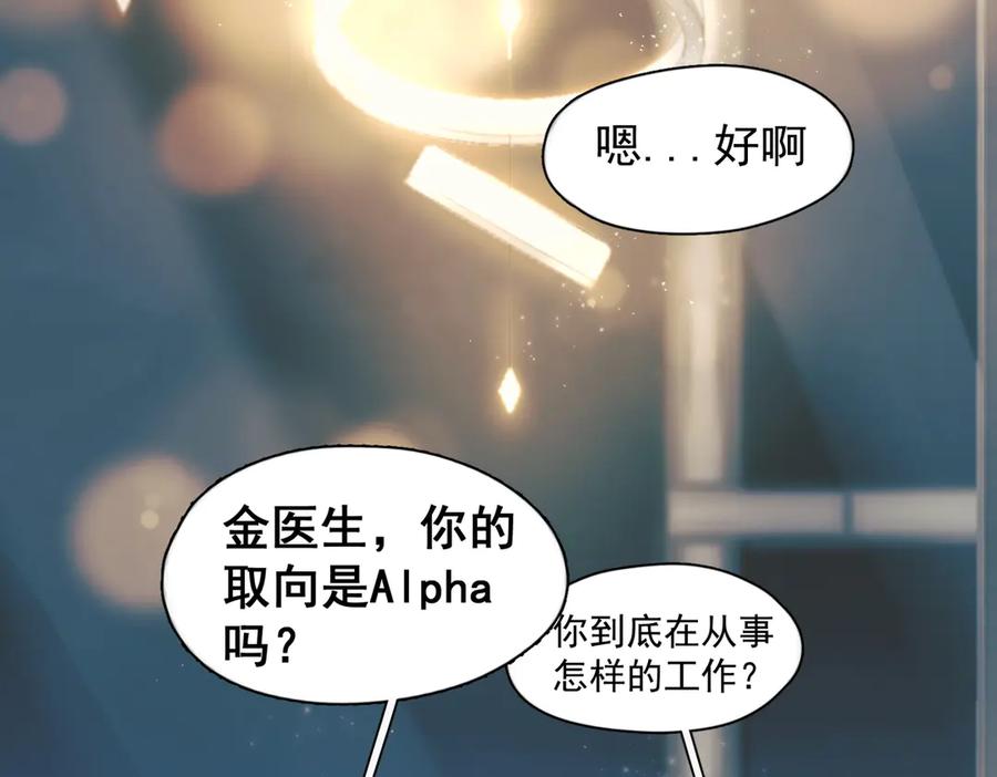 《精卫》第29话 金蔚的心 第87页
