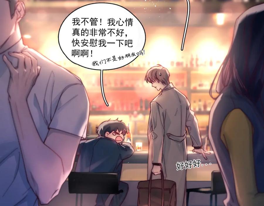 《精卫》第29话 金蔚的心 第74页