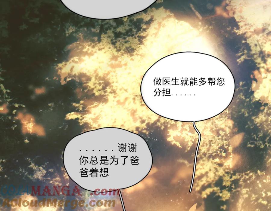 《精卫》第29话 金蔚的心 第121页