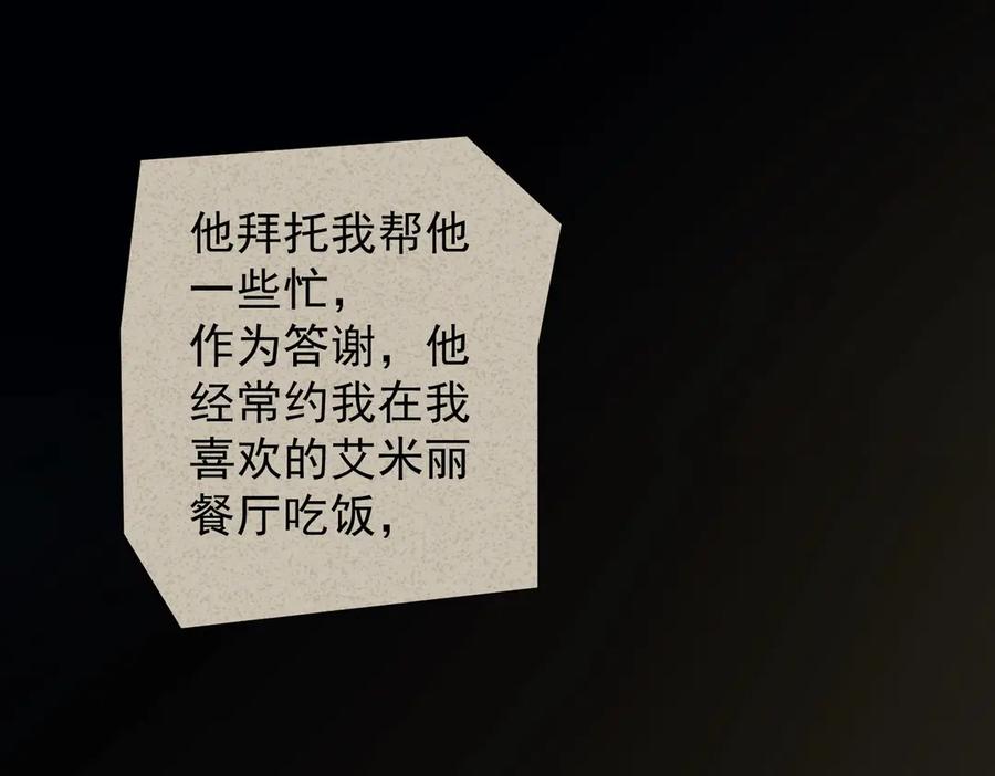 《精卫》第29话 金蔚的心 第84页