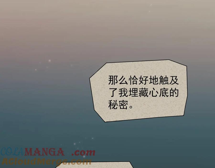《精卫》第29话 金蔚的心 第97页